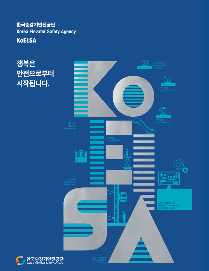 승강기안전관리법