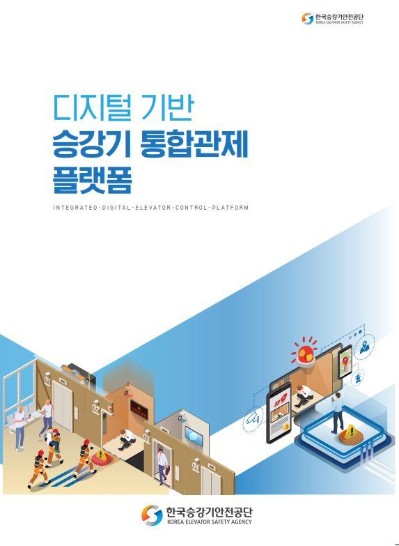 승강기안전관리법