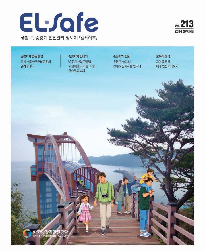승강기안전관리법