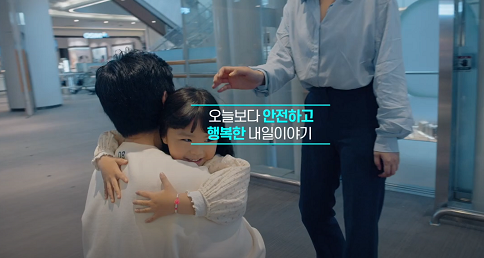  '오늘보다 안전하고 행복한            내일이야기' KoELSA