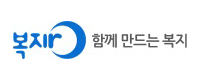복지로 함께 만드는 복지