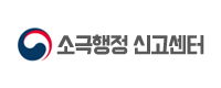 소극행정 신고센터