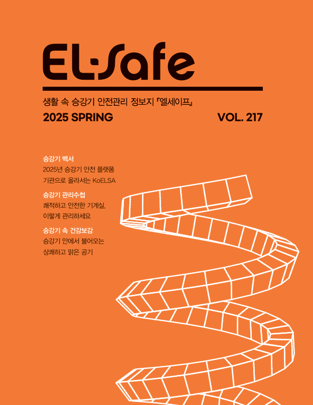 승강기안전관리법