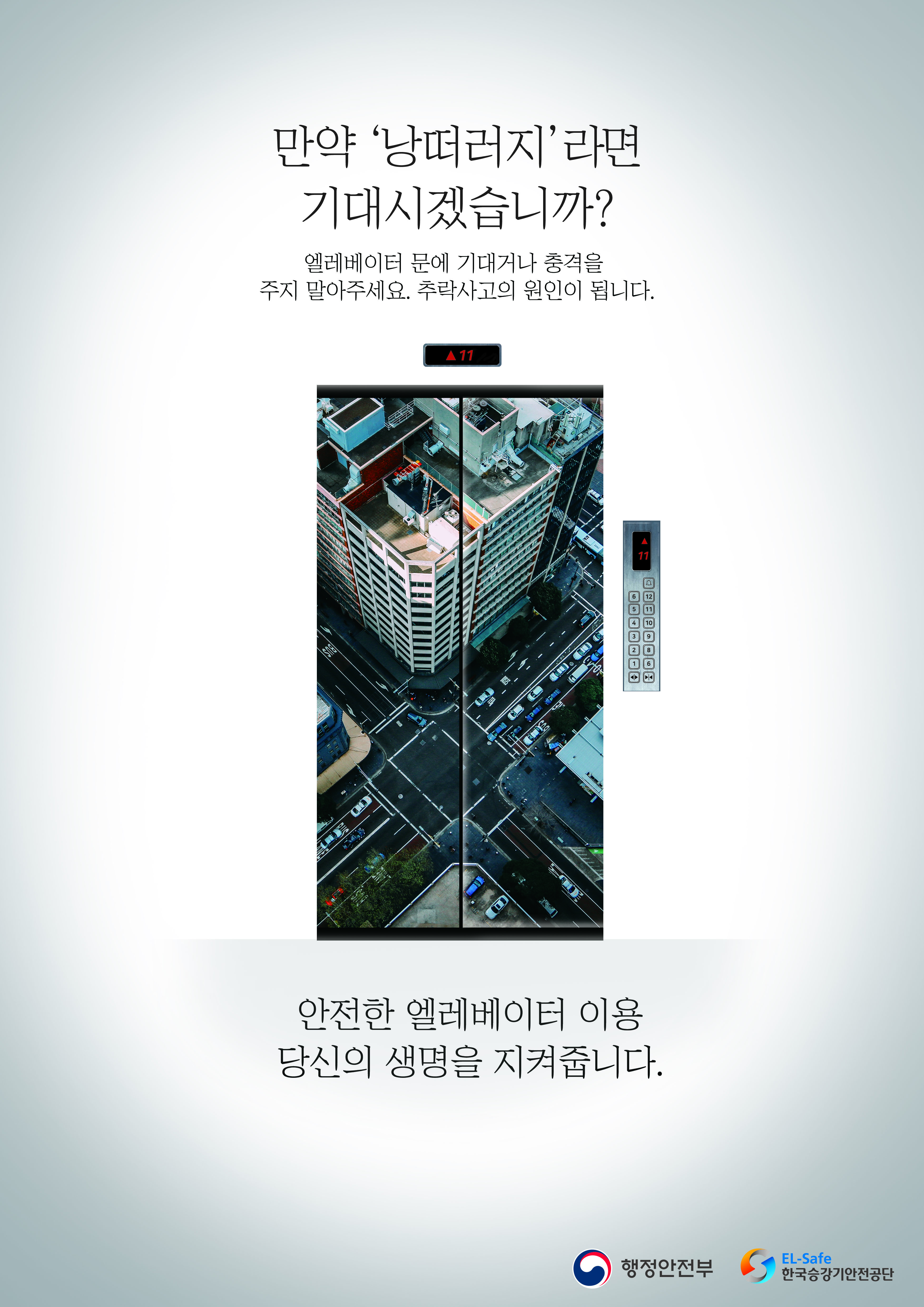 2019년 포스터 공모전 우수상_만약 '낭떠러지'라면 기대시겠습니까