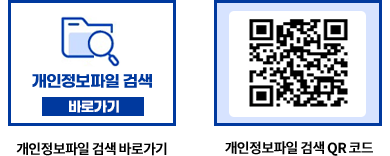개인정보파일 검색 바로가기